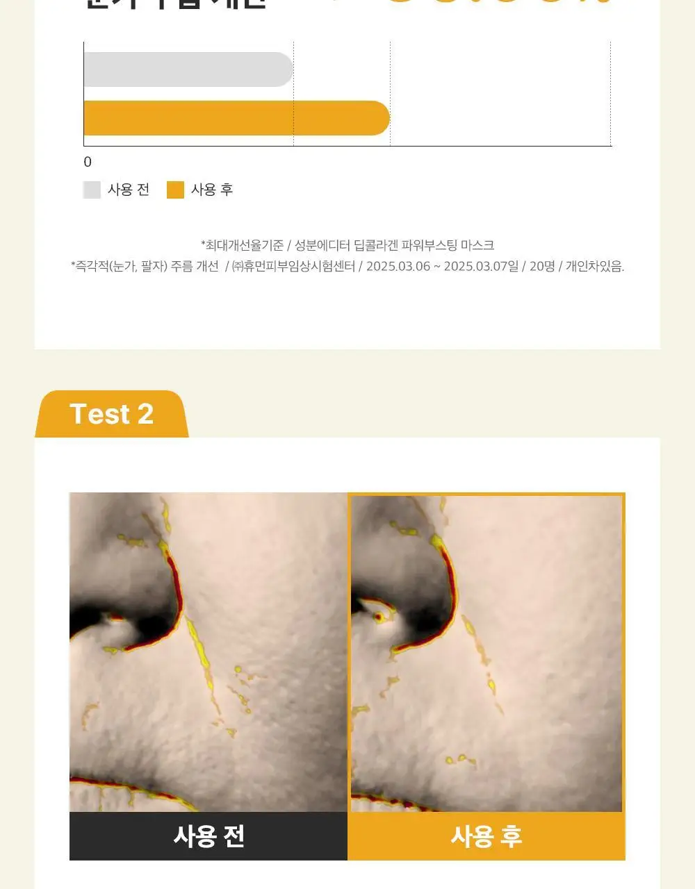 [포켓몬 에디션/콜라겐수면팩] 성분에디터 딥 콜라겐 파워부스팅 마스크 5+1매 (+포켓몬 키링 증정) 상세페이지 46